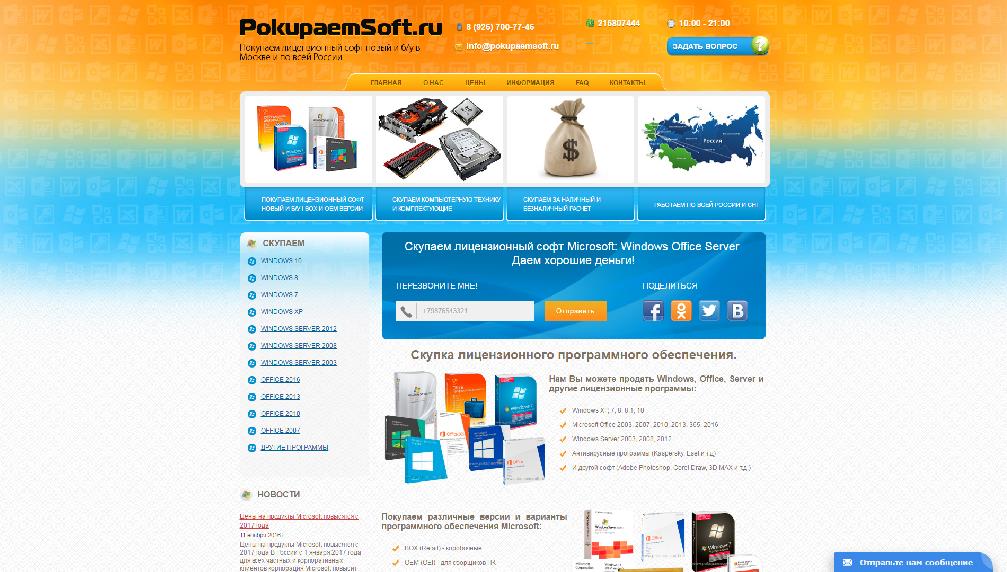 www.pokupaemsoft.ru