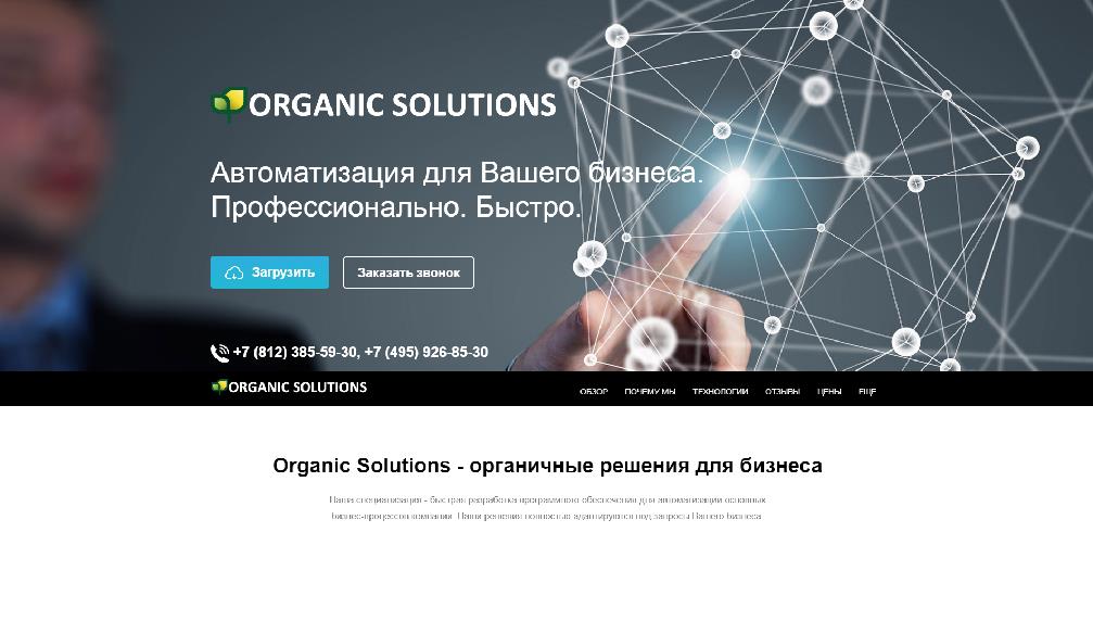 www.organicerp.ru