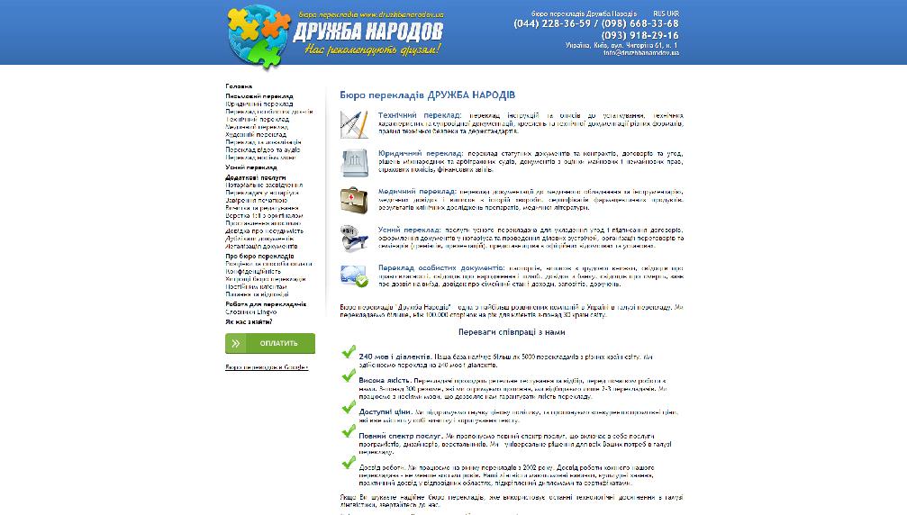 www.druzhbanarodov.ua