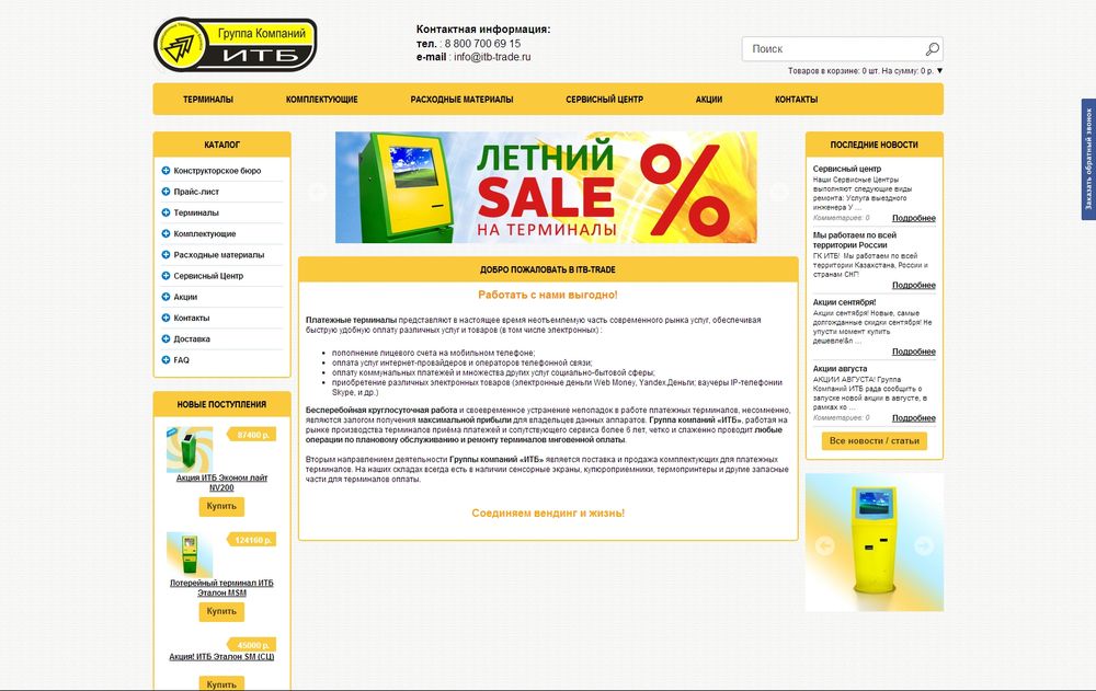 itb-trade.ru/index.php/fiskal.html