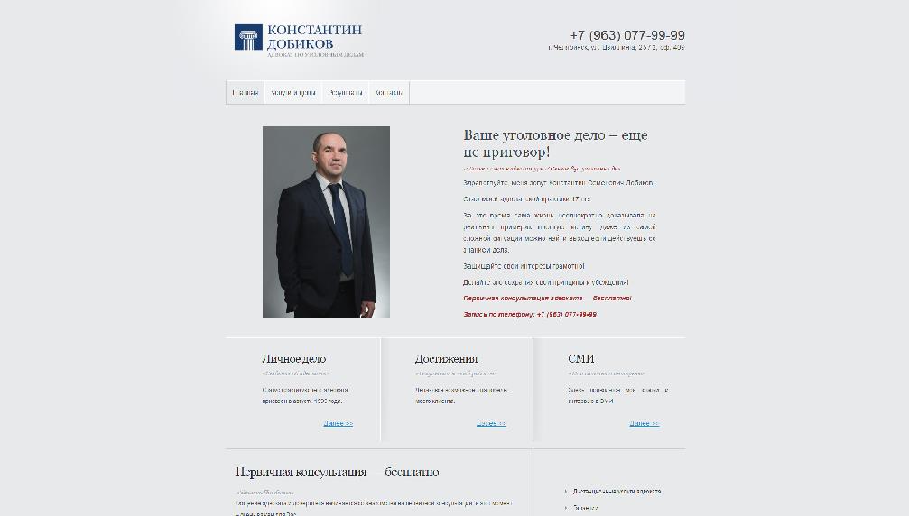 www.advokat-dobikov.ru