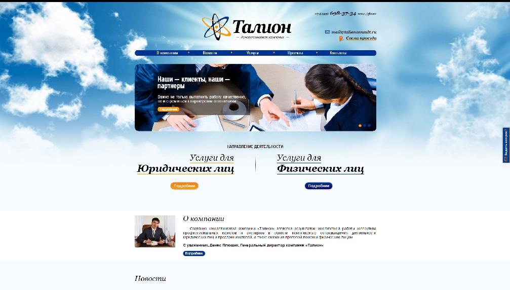 talionconsult.ru/